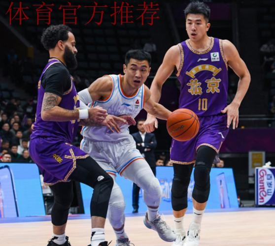 常规赛12月13日:北控VS山东 集锦 常规赛12月13日:北控VS山东 集锦