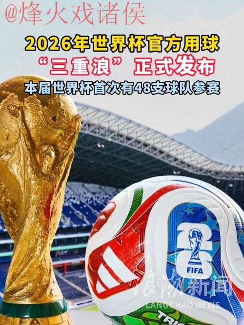 2026世界杯滚球安卓平台官方网址