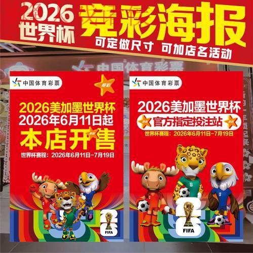 2026世界杯投注稳定攻略 2026世界杯投注稳定攻略